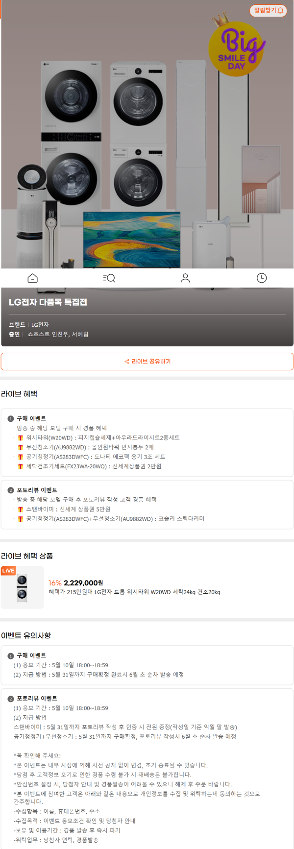 (크기 변환)m.gmarket.co.kr_n_live_bridge_broadcastSeq=170017.png