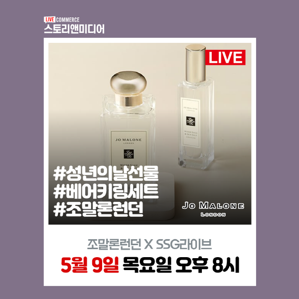 (크기 변환)240509_조말론런던_포토샵.png