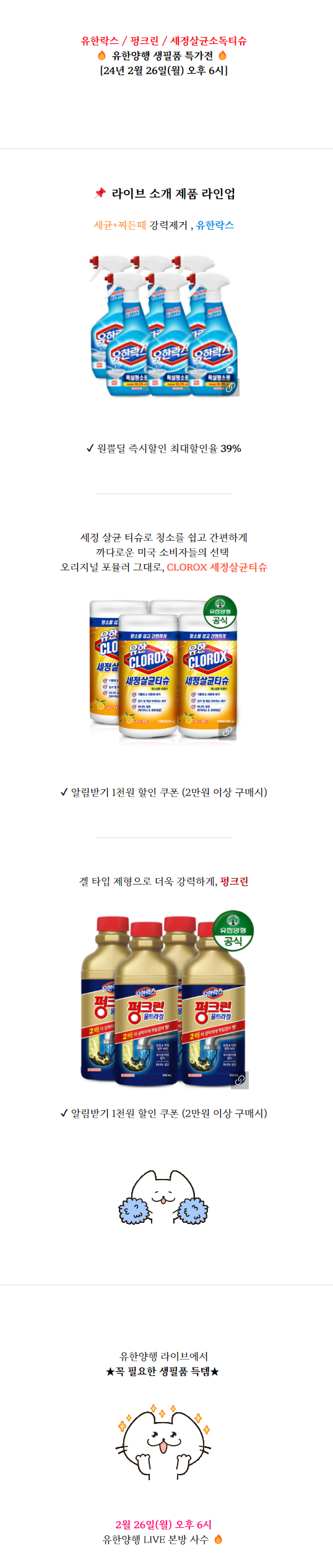 240226_유한양행_상세페이지.png